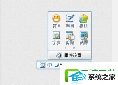 win8系统设置qq拼音字体的操作方法