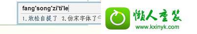 win8系统设置qq拼音字体的操作方法
