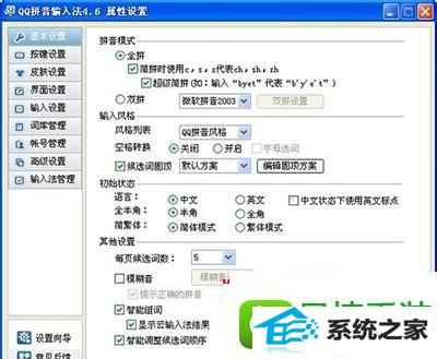 win8系统设置qq拼音字体的操作方法