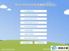 ϵͳ֮ϵͳGhost Win10 32λ ഺ 2019.12