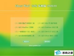 系统之家系统Ghost Win7 32位 体验装机版 2020.01