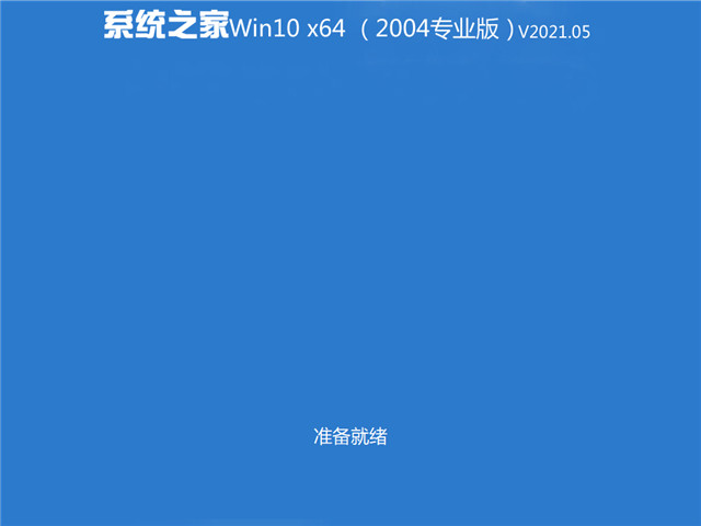 ϵͳ֮ Win10 64λרҵ(2004) v2021.05