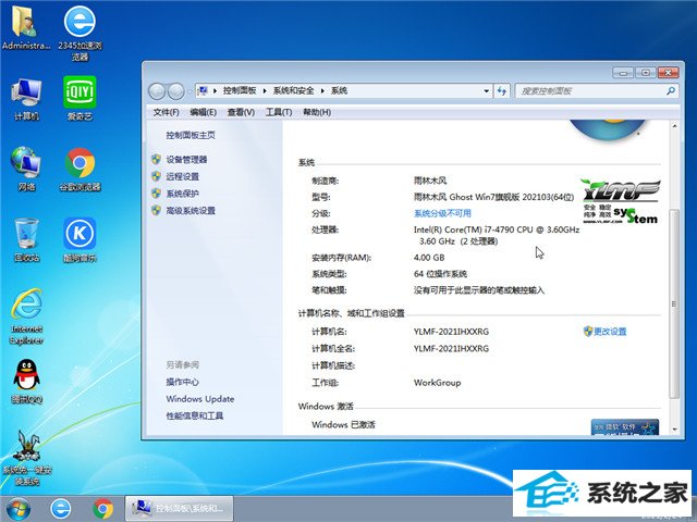 雨林木风 Ghost Win7 旗舰装机版64位 v2021.03