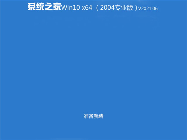 ϵͳ֮ Win10 64λרҵ(2004) v2021.06