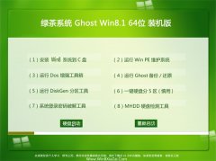 绿茶系统Ghost Win8.1 64位 旗舰装机版 2022.06