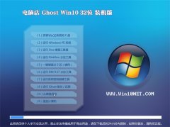 电脑店Ghost Win10 32位 专业装机版 2021.04