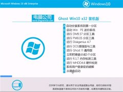 电脑公司Ghost Win10 32位 精选装机版 2021.04
