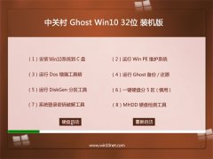 中关村Win10 32位 企业装机版 2022.06