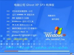 电脑公司Ghost WinXP 老机纯净版 2022.07