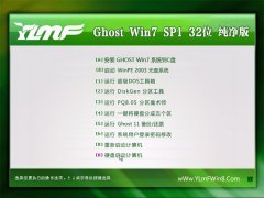 雨林木风Ghost Win7 32位 多驱动纯净版 2022.10