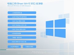 Թ˾Ghost Win10 32λ  2021.04