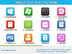 Թ˾Ghost Win8.1 64λ ʦ 2021.04