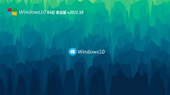 ϵͳ֮⼤win10 64λѷv2021.10