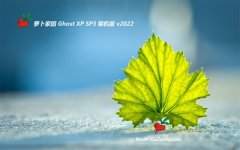新萝卜家园最新ghost XP3可靠超级版v2022.08